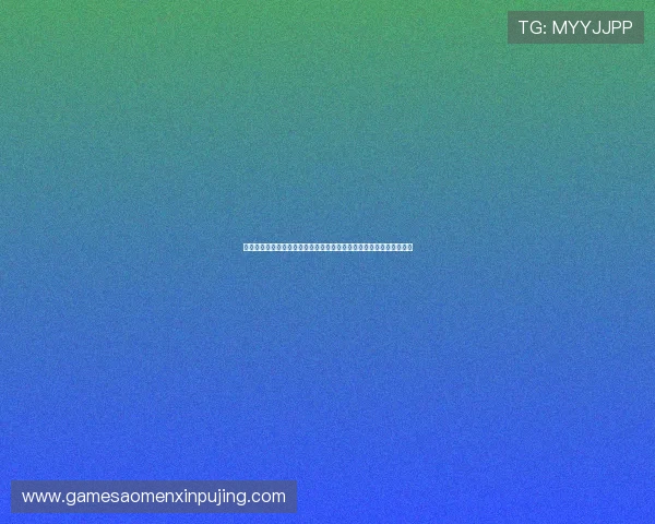 澳门新京真人视讯平台的支付方式与提款流程指南方便快捷的资金操作